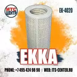 Фильтр гидравлический EK-4020 EKKA