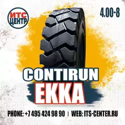 4.00-8 STANDART CONTIRUN EKKA Шина для вилочного погрузчика