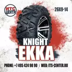 26x9-14 Knight EKKA Шины для квадроциклов
