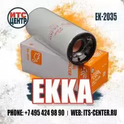 Фильтр масляный EK-2035 EKKA