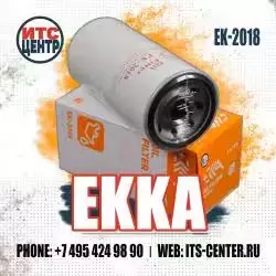 Фильтр масляный EK-2018 EKKA