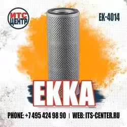 Фильтр гидравлический EK-4014 EKKA