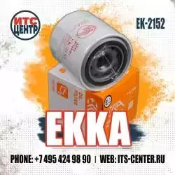 Фильтр масляный EK-2152 EKKA